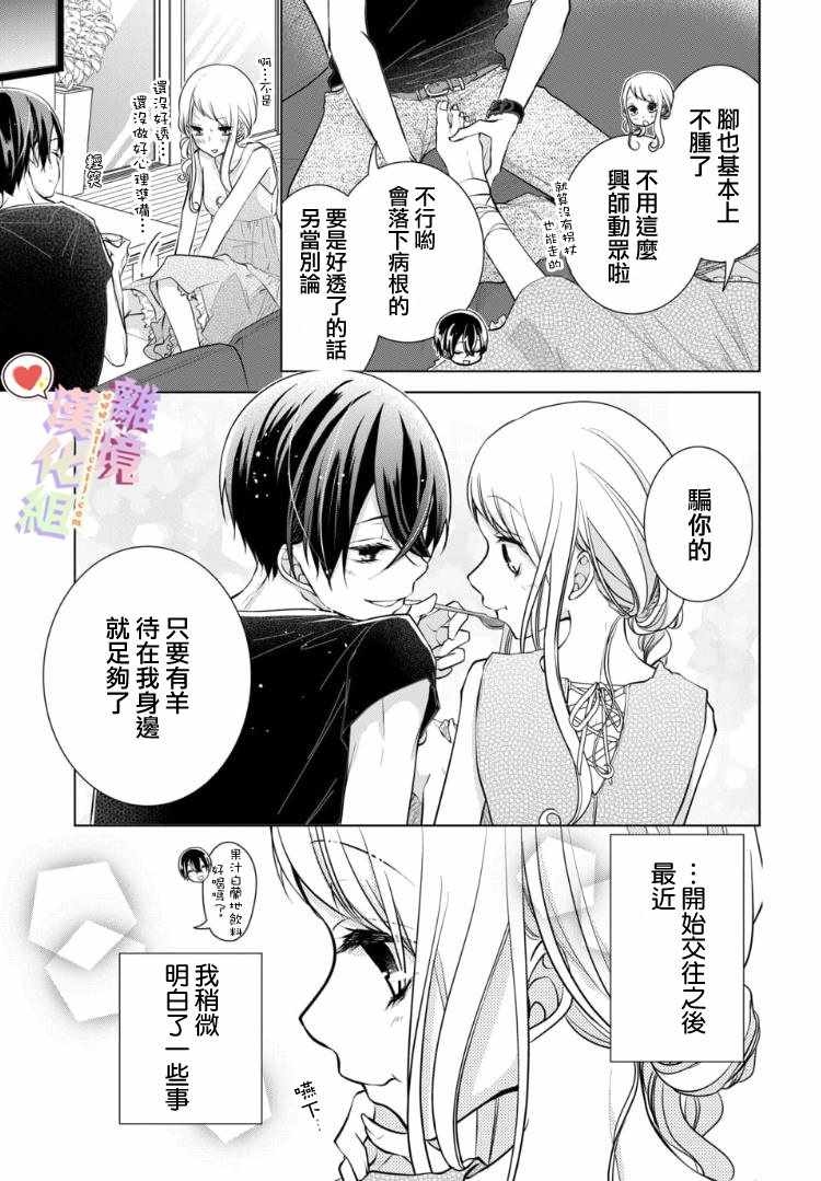 《恋与心脏》漫画最新章节第72话免费下拉式在线观看章节第【3】张图片