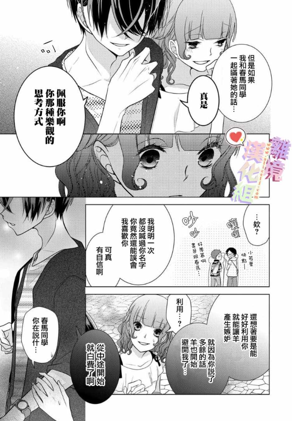 《恋与心脏》漫画最新章节第55话免费下拉式在线观看章节第【7】张图片