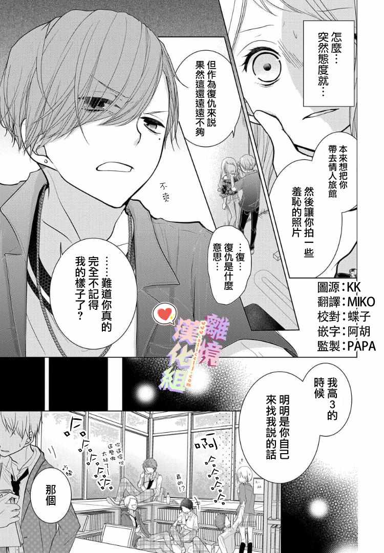 《恋与心脏》漫画最新章节第21话免费下拉式在线观看章节第【9】张图片