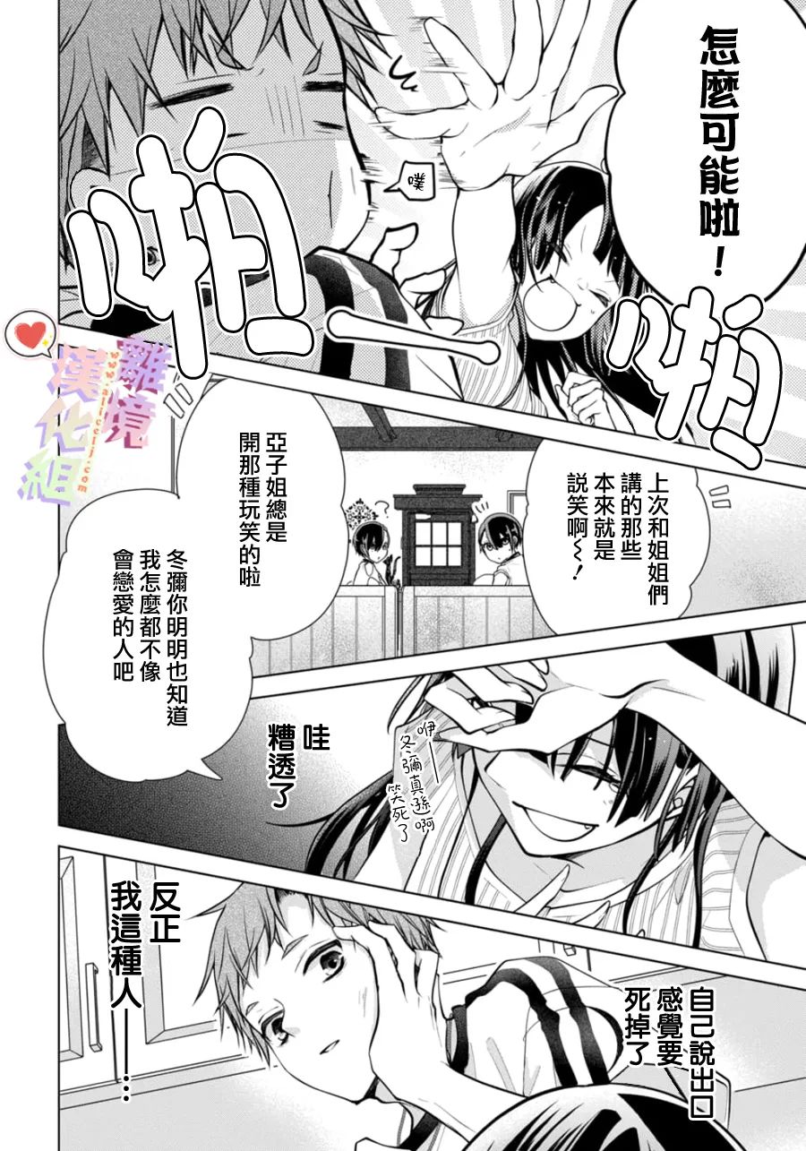 《恋与心脏》漫画最新章节特别篇01免费下拉式在线观看章节第【18】张图片