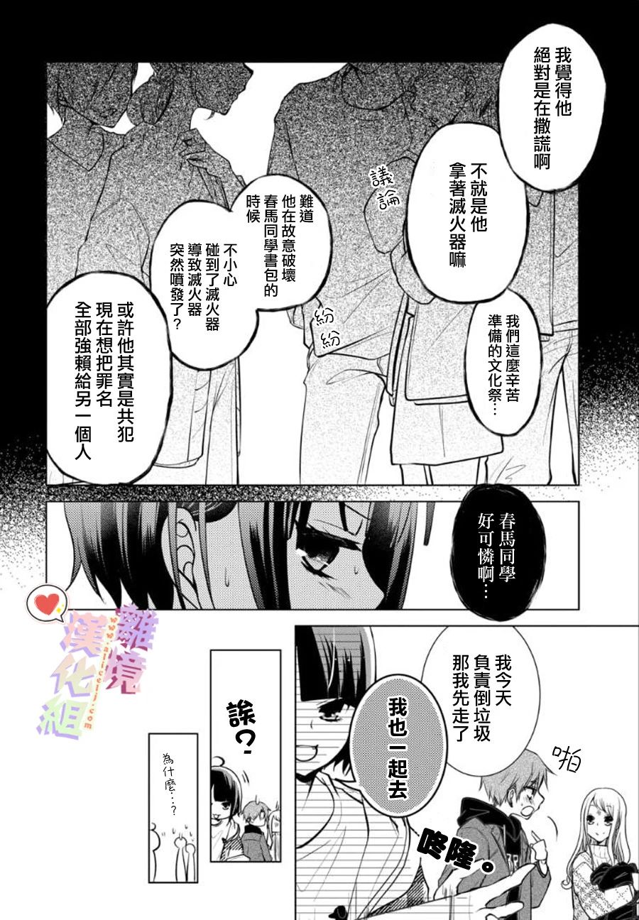 《恋与心脏》漫画最新章节第95话免费下拉式在线观看章节第【7】张图片