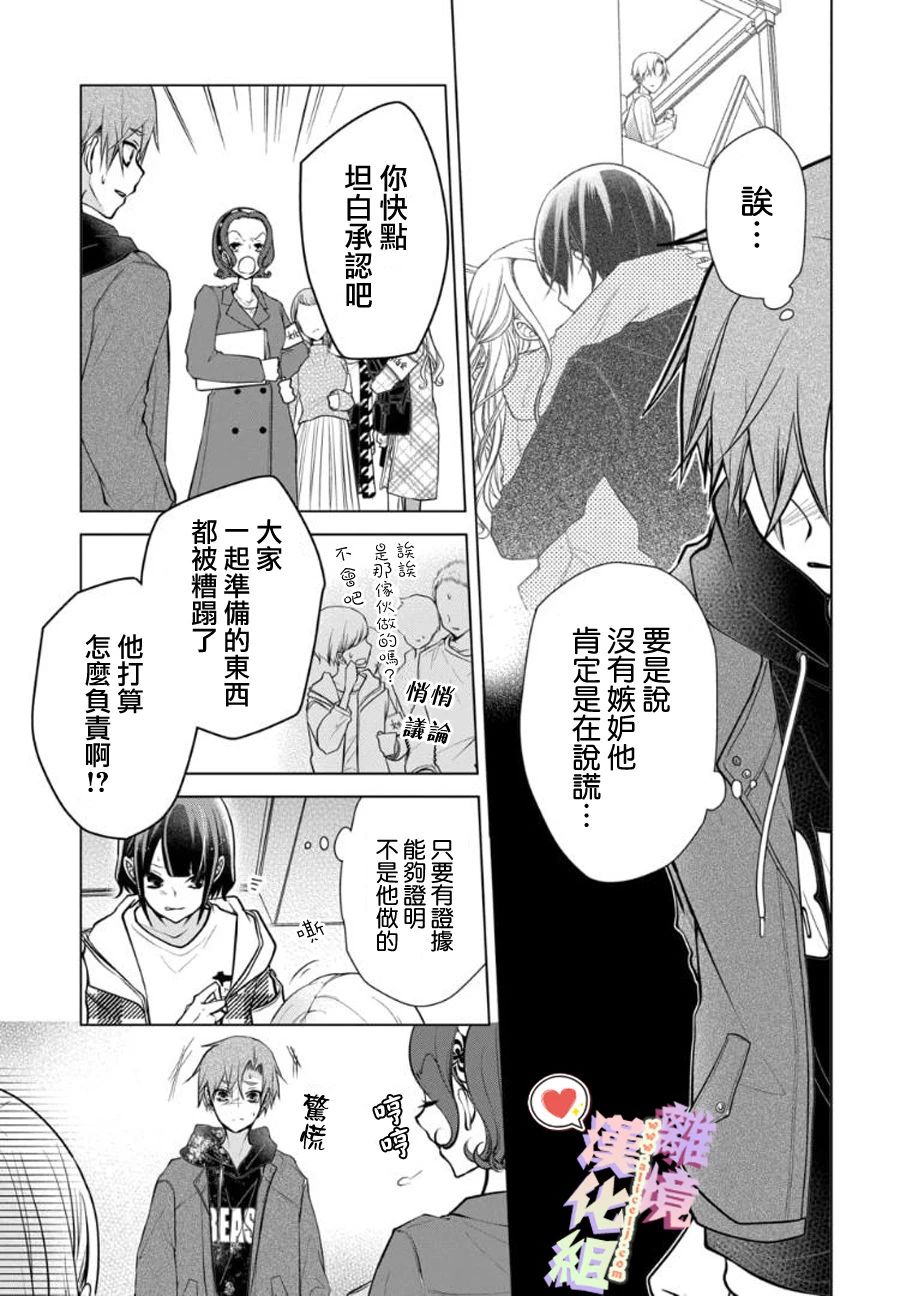 《恋与心脏》漫画最新章节第94话免费下拉式在线观看章节第【9】张图片