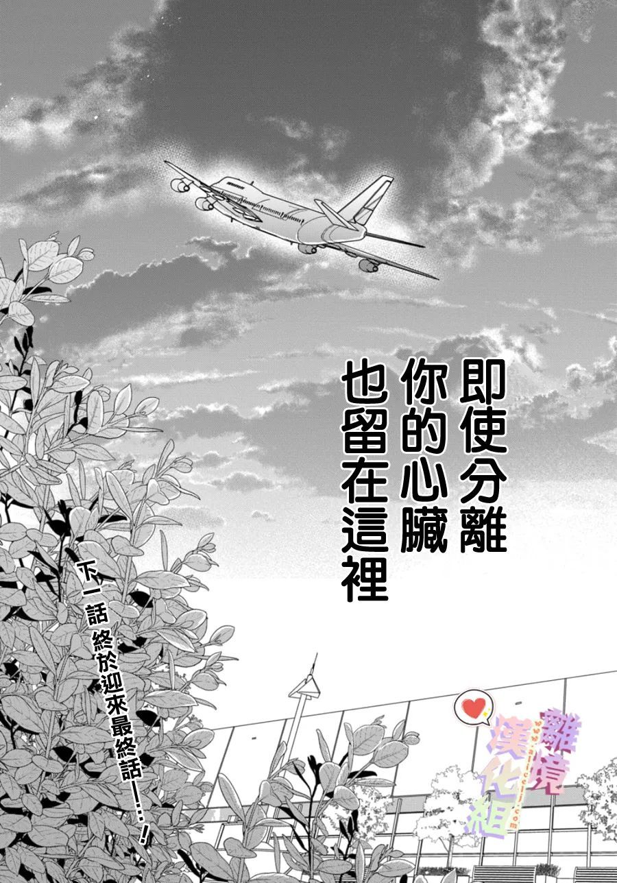 《恋与心脏》漫画最新章节第153话免费下拉式在线观看章节第【14】张图片