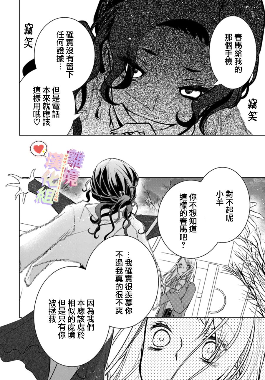 《恋与心脏》漫画最新章节第113话免费下拉式在线观看章节第【5】张图片