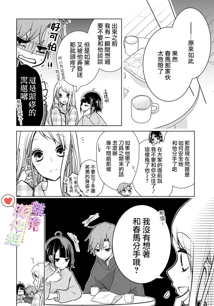 《恋与心脏》漫画最新章节第129话免费下拉式在线观看章节第【6】张图片