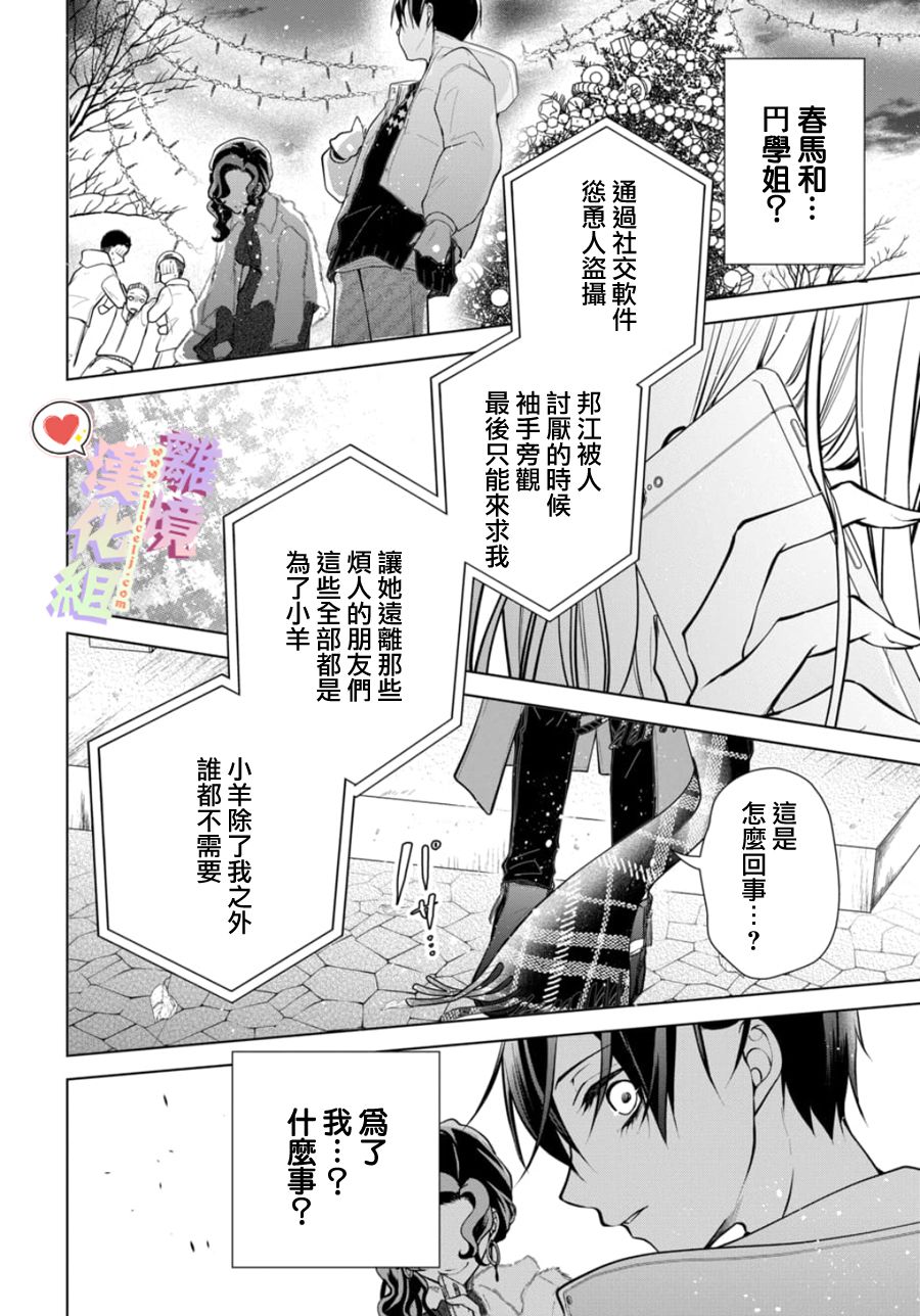 《恋与心脏》漫画最新章节第113话免费下拉式在线观看章节第【3】张图片