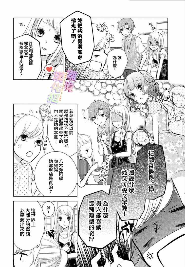 《恋与心脏》漫画最新章节第49话免费下拉式在线观看章节第【2】张图片