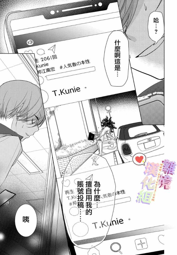 《恋与心脏》漫画最新章节第34话免费下拉式在线观看章节第【7】张图片