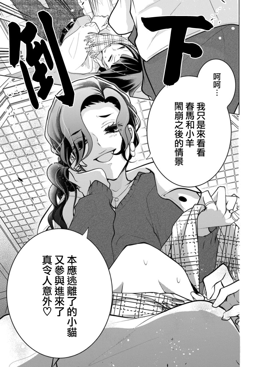 《恋与心脏》漫画最新章节第136话免费下拉式在线观看章节第【5】张图片