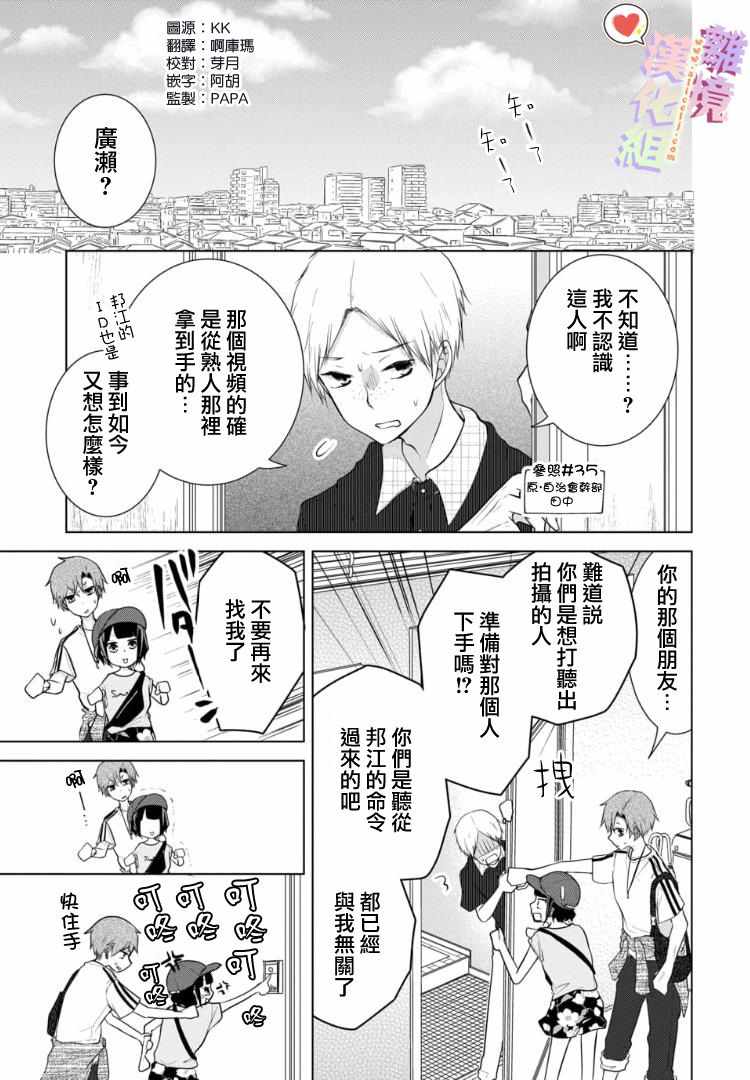 《恋与心脏》漫画最新章节第69话免费下拉式在线观看章节第【6】张图片