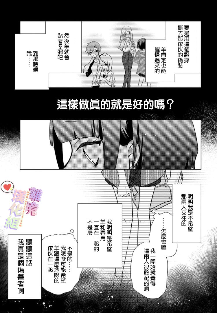 《恋与心脏》漫画最新章节第79话免费下拉式在线观看章节第【3】张图片