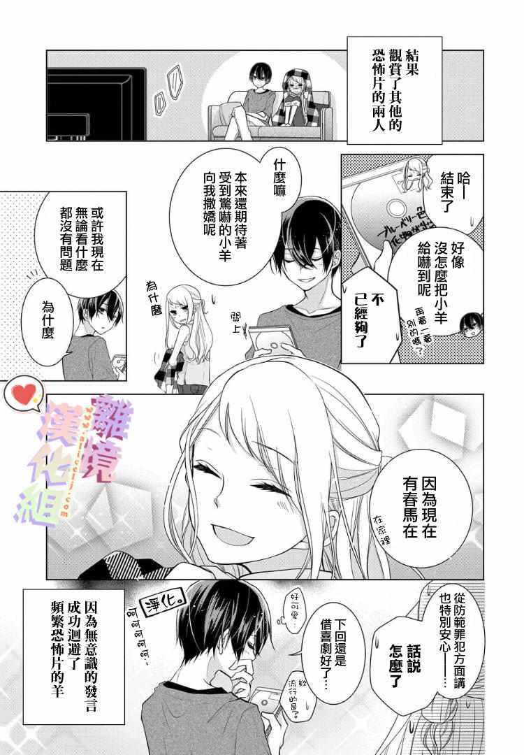 《恋与心脏》漫画最新章节番外01免费下拉式在线观看章节第【22】张图片