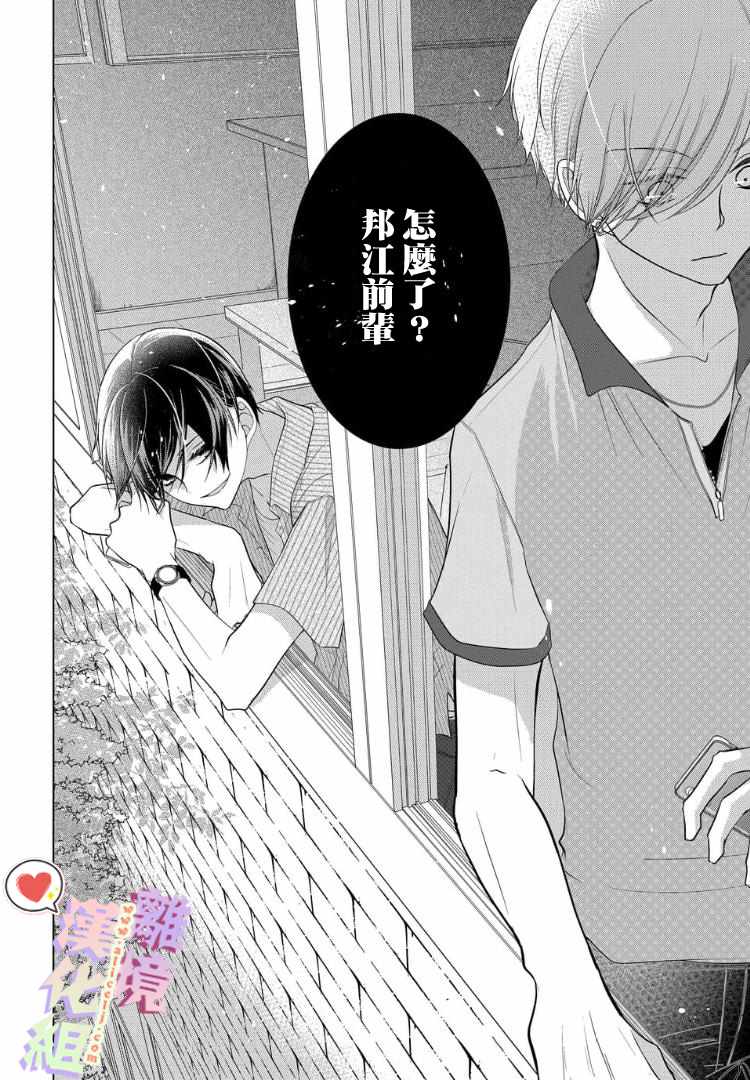 《恋与心脏》漫画最新章节第34话免费下拉式在线观看章节第【8】张图片