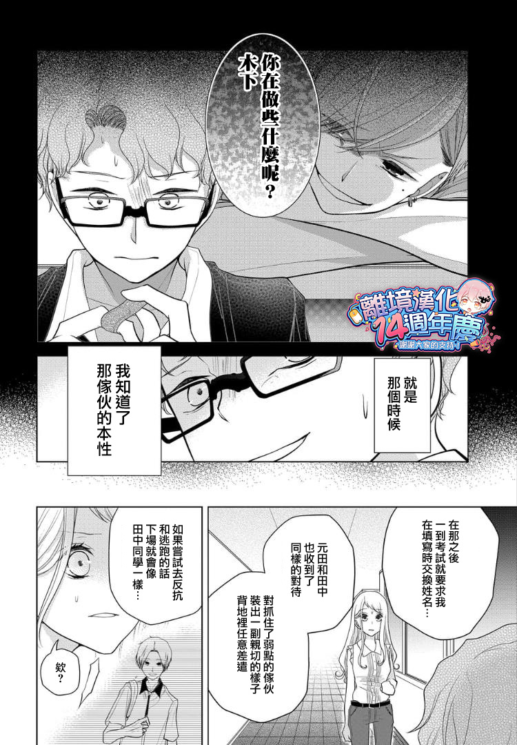 《恋与心脏》漫画最新章节第27话免费下拉式在线观看章节第【4】张图片