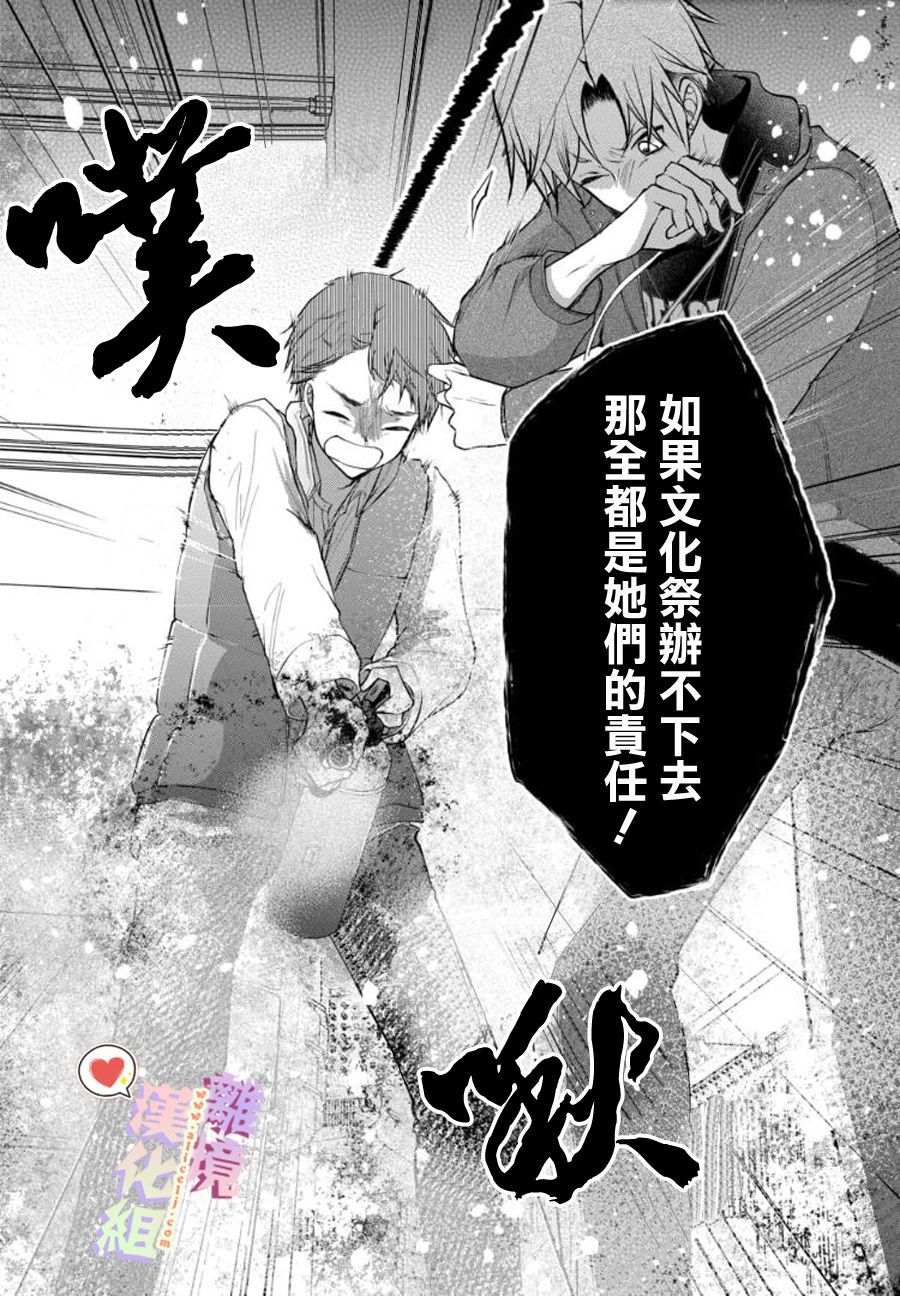 《恋与心脏》漫画最新章节第94话免费下拉式在线观看章节第【6】张图片