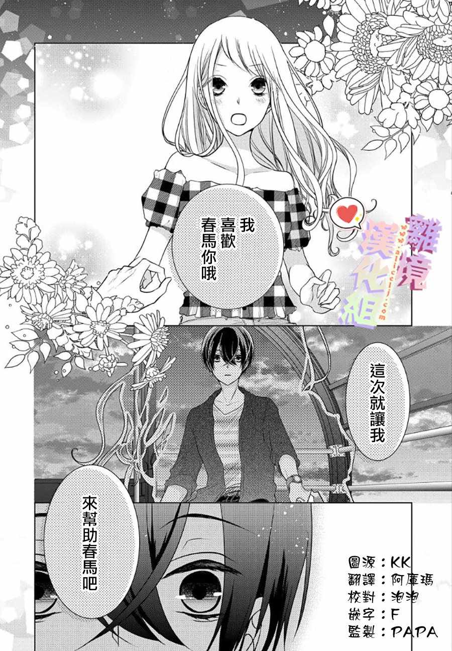 《恋与心脏》漫画最新章节第59话免费下拉式在线观看章节第【1】张图片