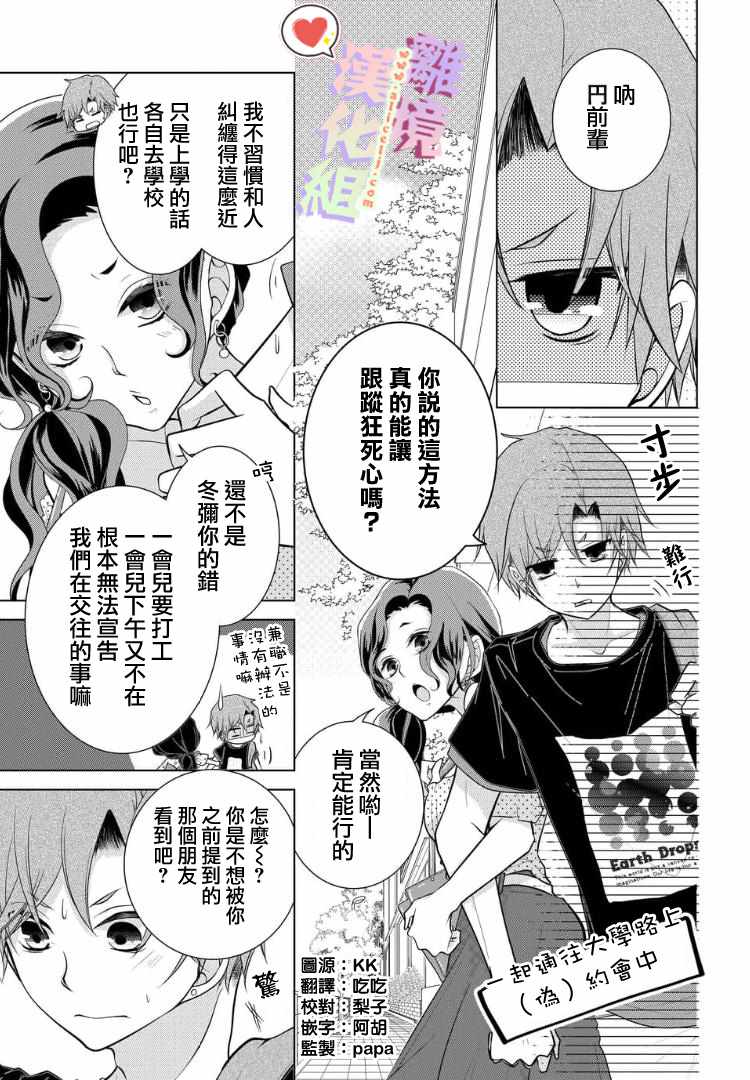 《恋与心脏》漫画最新章节第33话免费下拉式在线观看章节第【1】张图片