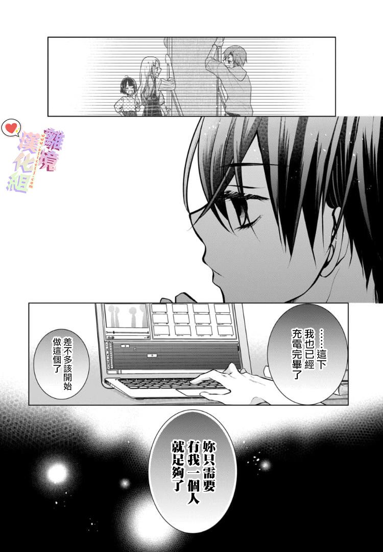 《恋与心脏》漫画最新章节第90话免费下拉式在线观看章节第【8】张图片