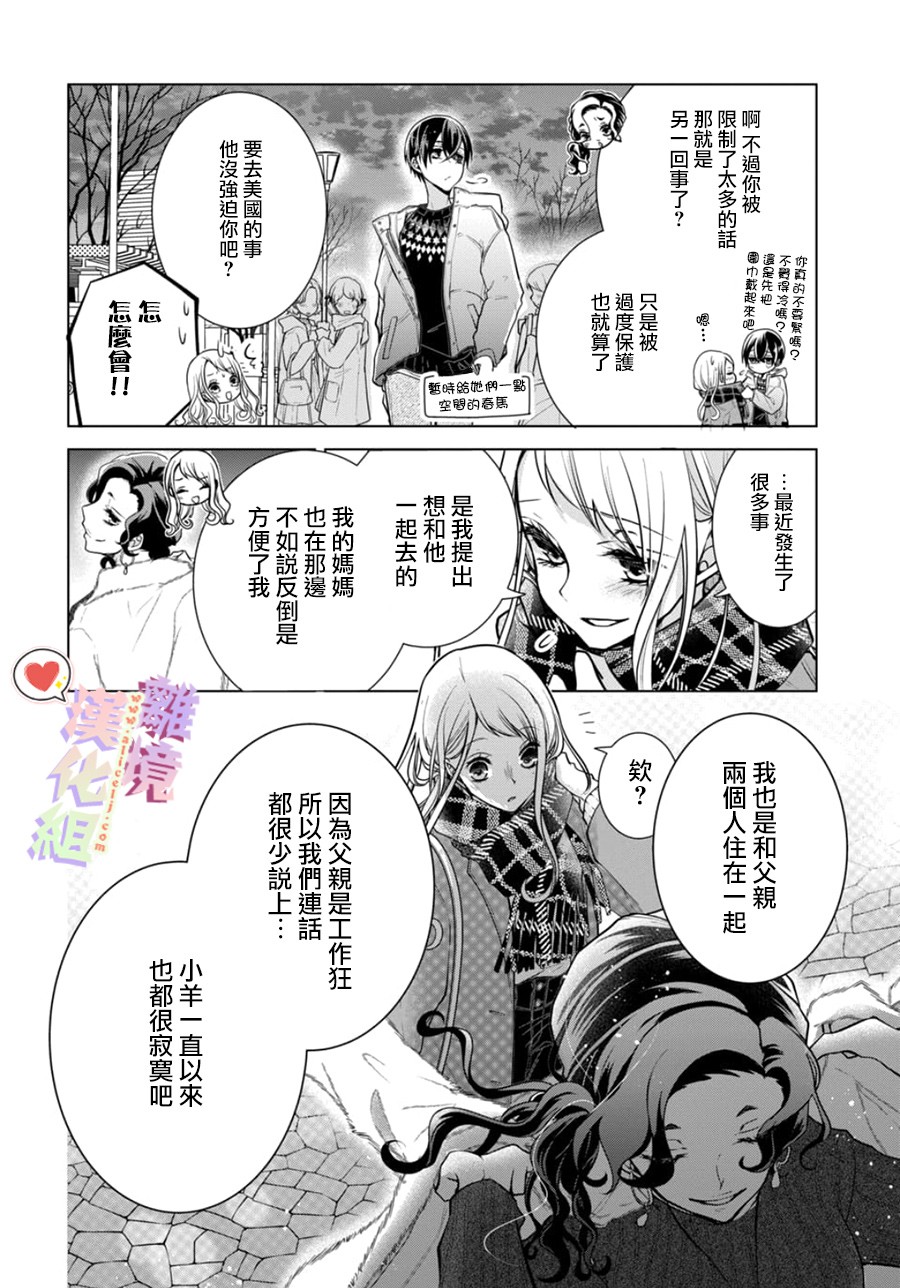 《恋与心脏》漫画最新章节第110话免费下拉式在线观看章节第【7】张图片