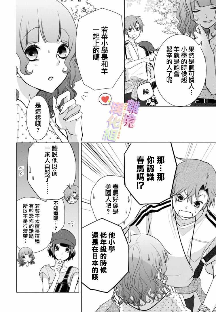 《恋与心脏》漫画最新章节第69话免费下拉式在线观看章节第【11】张图片