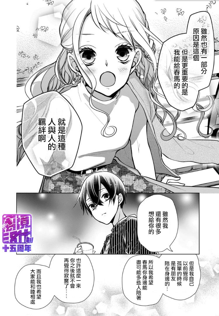 《恋与心脏》漫画最新章节第85话免费下拉式在线观看章节第【14】张图片