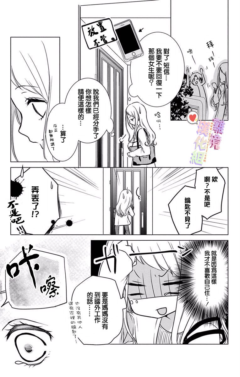 《恋与心脏》漫画最新章节第1话免费下拉式在线观看章节第【16】张图片