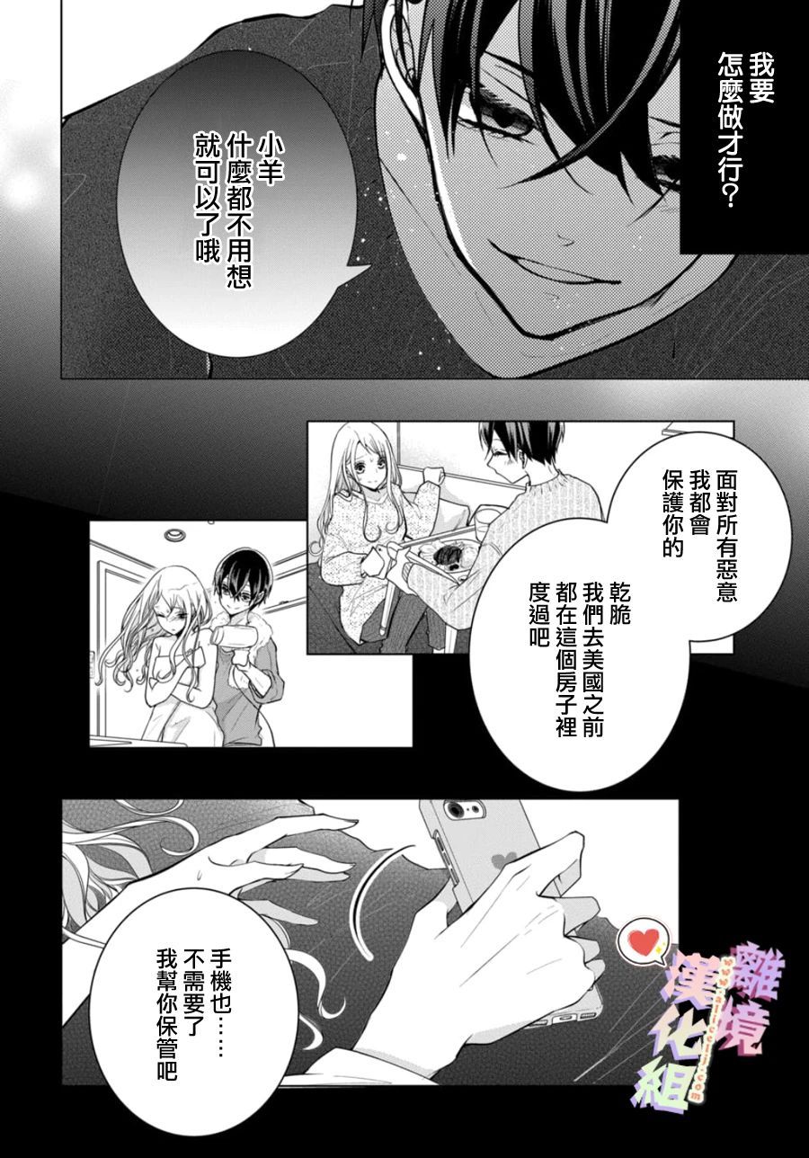 《恋与心脏》漫画最新章节第117话免费下拉式在线观看章节第【5】张图片