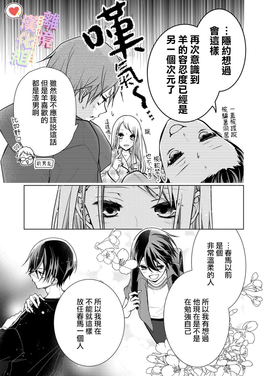 《恋与心脏》漫画最新章节第129话免费下拉式在线观看章节第【7】张图片