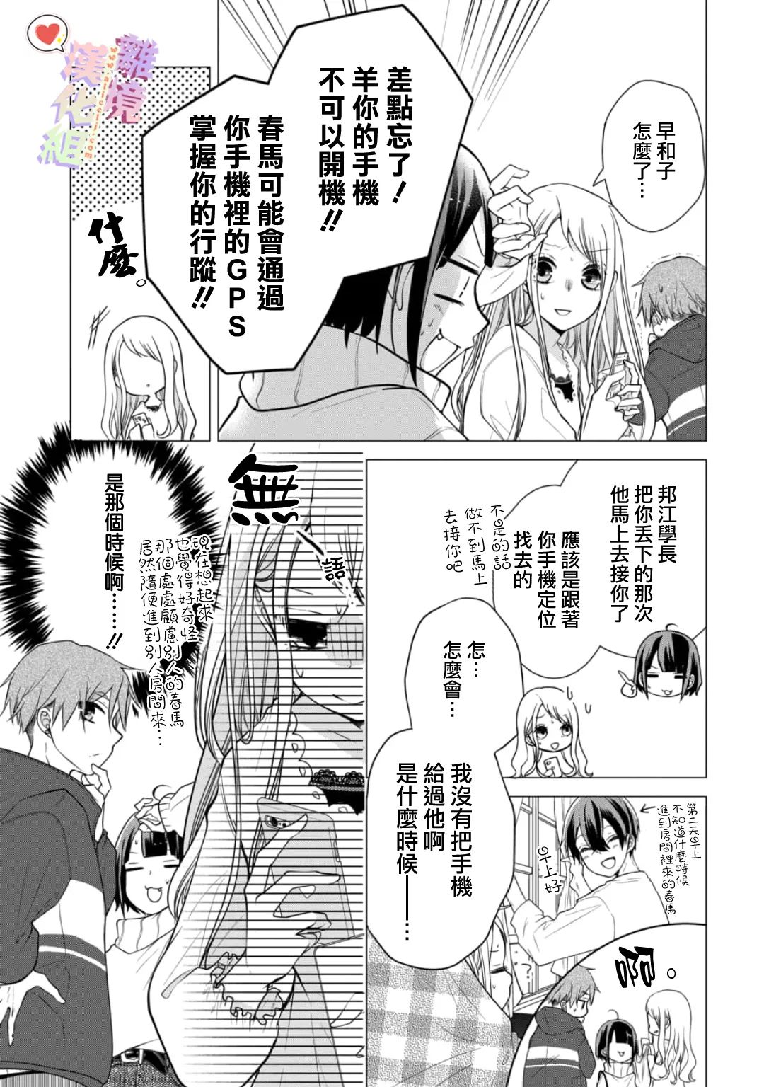 《恋与心脏》漫画最新章节第139话免费下拉式在线观看章节第【8】张图片