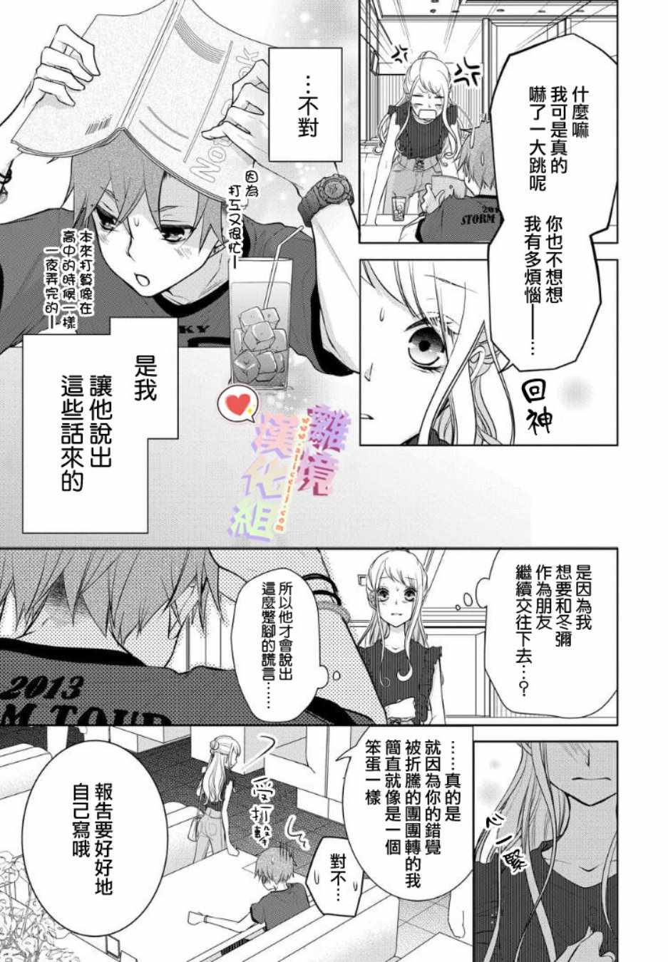 《恋与心脏》漫画最新章节第64话免费下拉式在线观看章节第【7】张图片