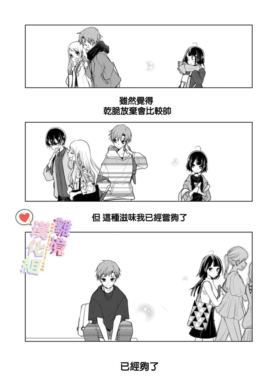 《恋与心脏》漫画最新章节特别篇01免费下拉式在线观看章节第【31】张图片