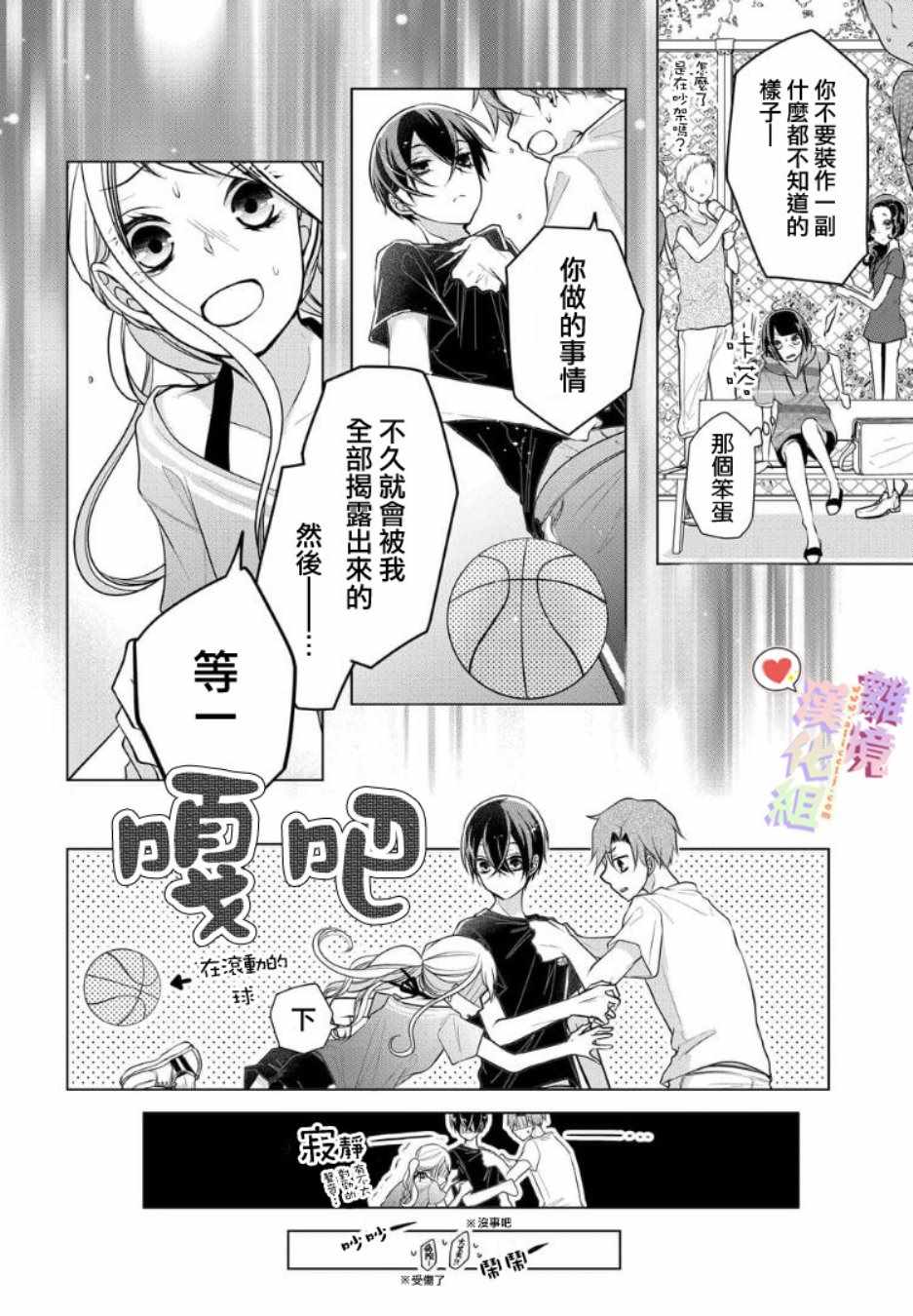 《恋与心脏》漫画最新章节第66话免费下拉式在线观看章节第【8】张图片