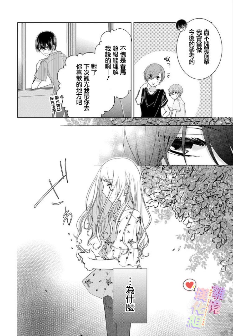 《恋与心脏》漫画最新章节第25话免费下拉式在线观看章节第【11】张图片