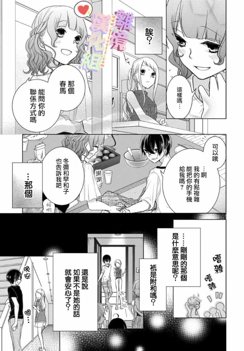 《恋与心脏》漫画最新章节第44话免费下拉式在线观看章节第【3】张图片