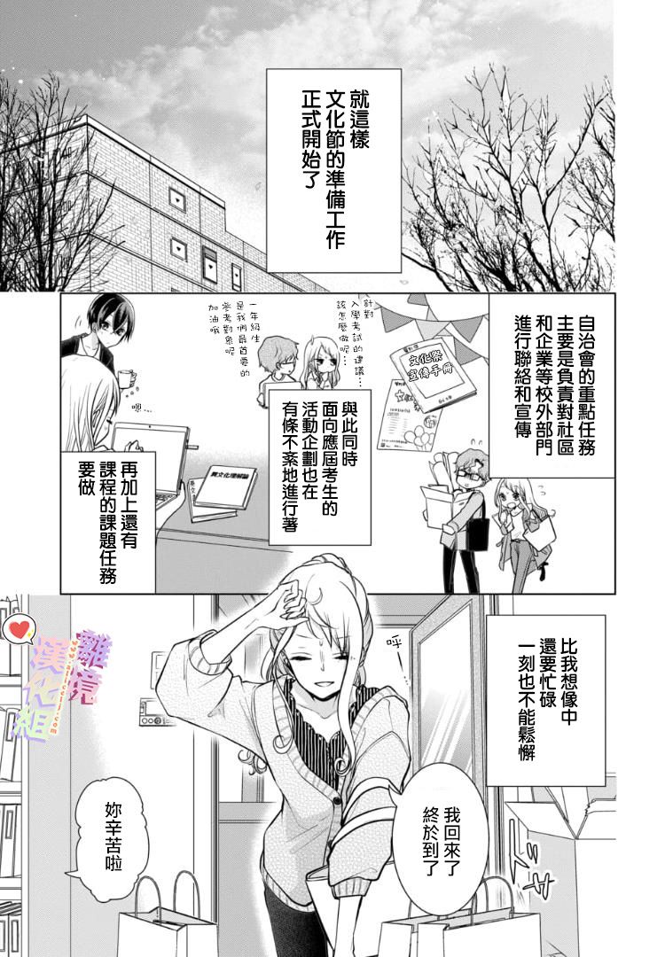 《恋与心脏》漫画最新章节第89话免费下拉式在线观看章节第【5】张图片