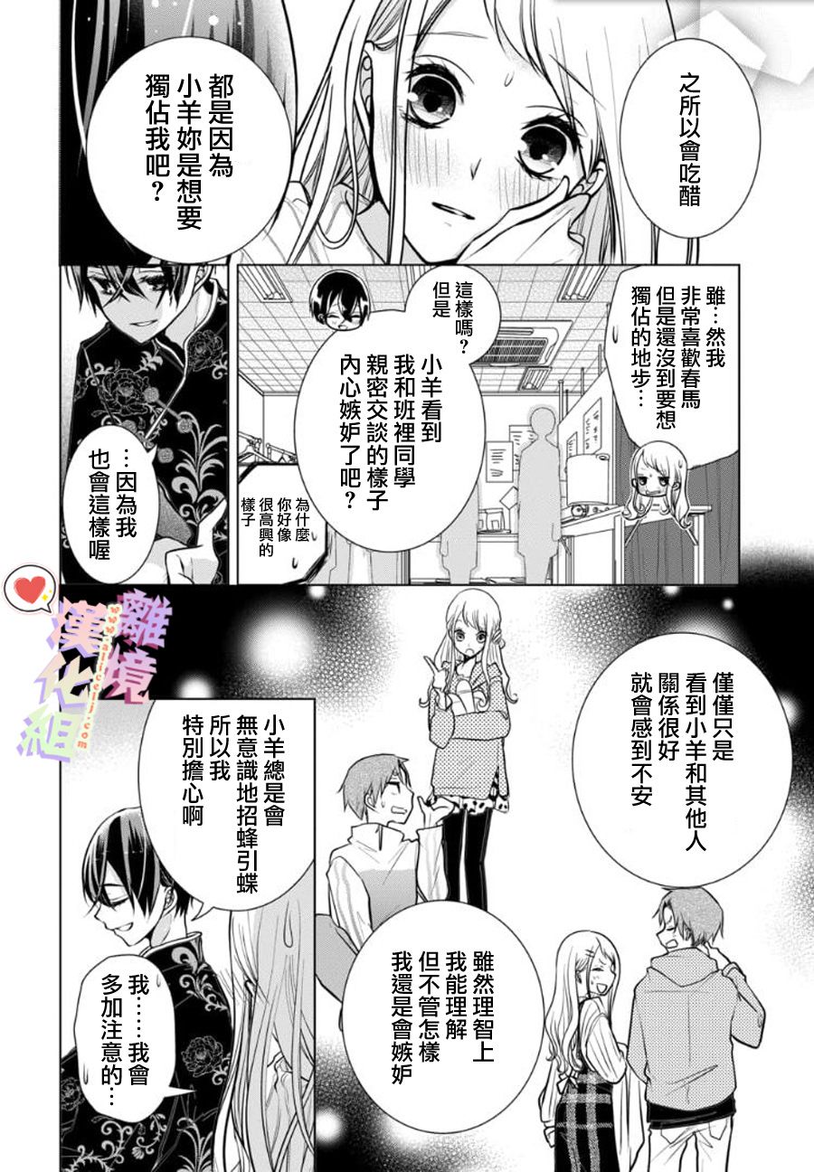 《恋与心脏》漫画最新章节第97话免费下拉式在线观看章节第【4】张图片