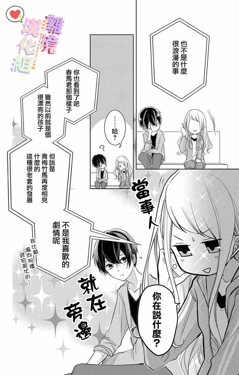 《恋与心脏》漫画最新章节第9话免费下拉式在线观看章节第【10】张图片