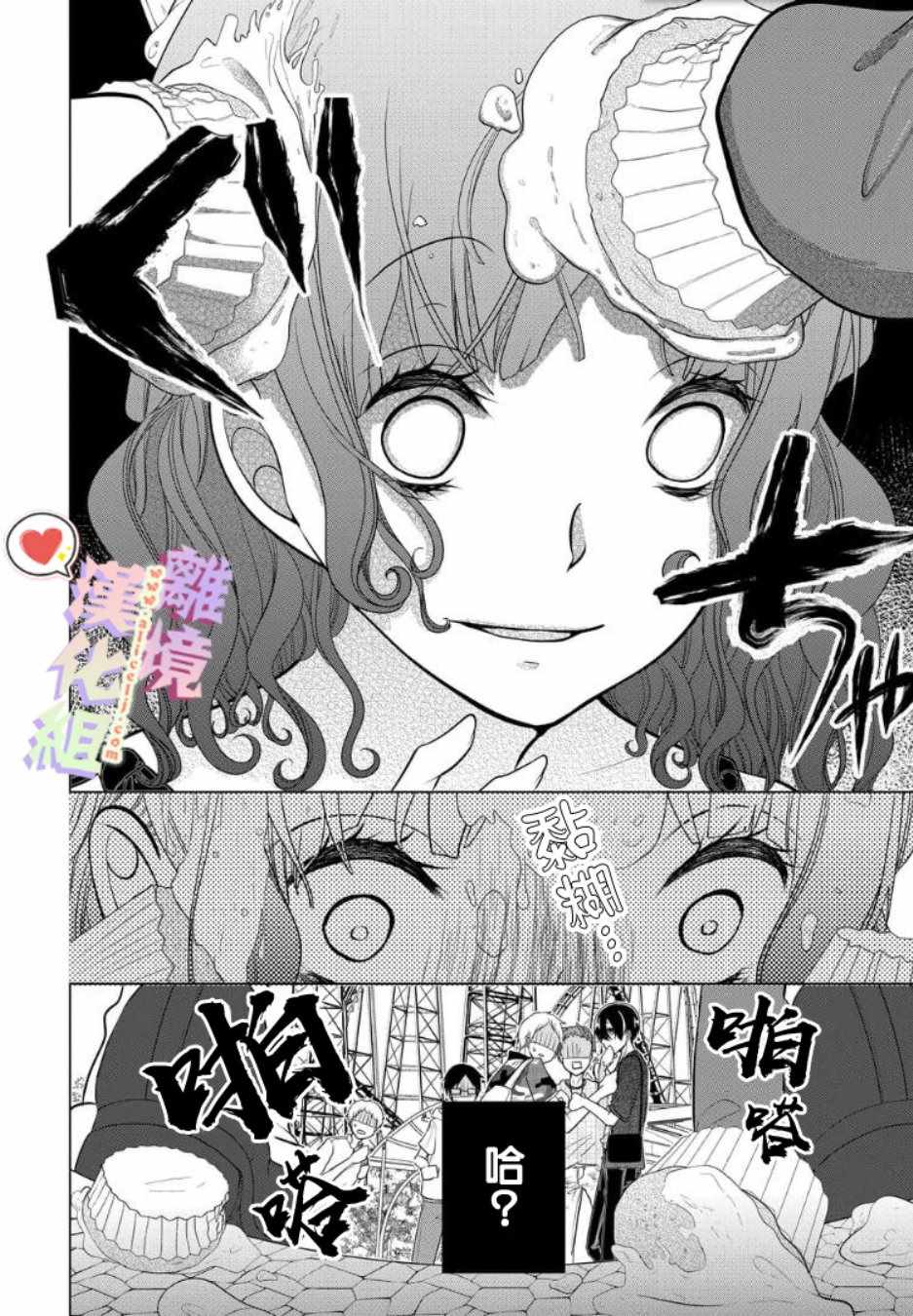 《恋与心脏》漫画最新章节第56话免费下拉式在线观看章节第【4】张图片