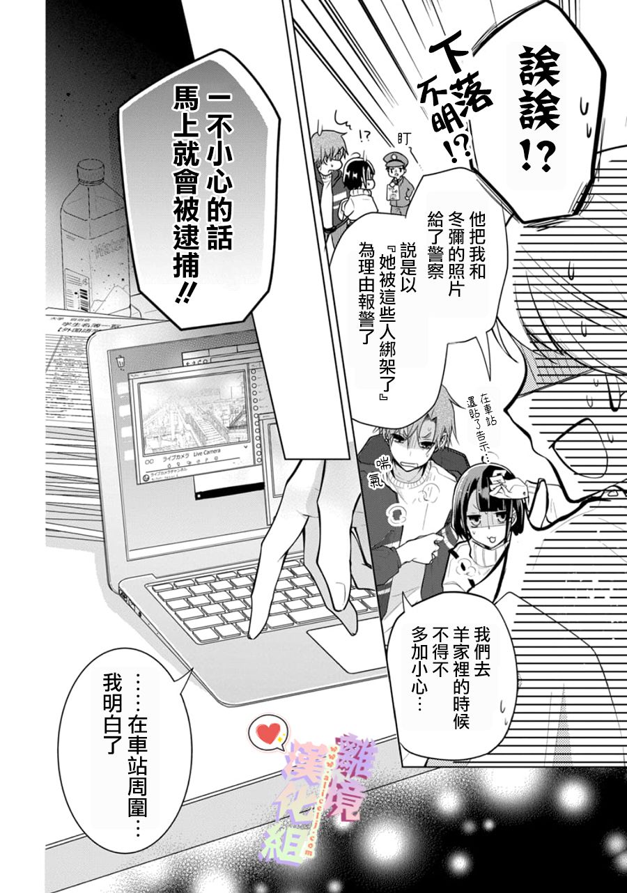 《恋与心脏》漫画最新章节第130话免费下拉式在线观看章节第【8】张图片