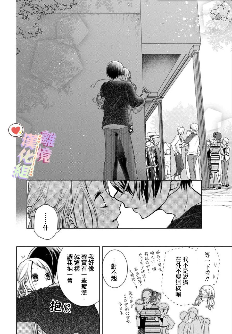 《恋与心脏》漫画最新章节第92话免费下拉式在线观看章节第【6】张图片