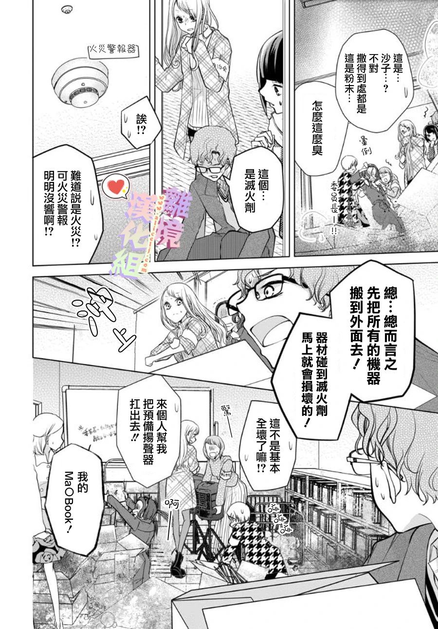 《恋与心脏》漫画最新章节第93话免费下拉式在线观看章节第【6】张图片