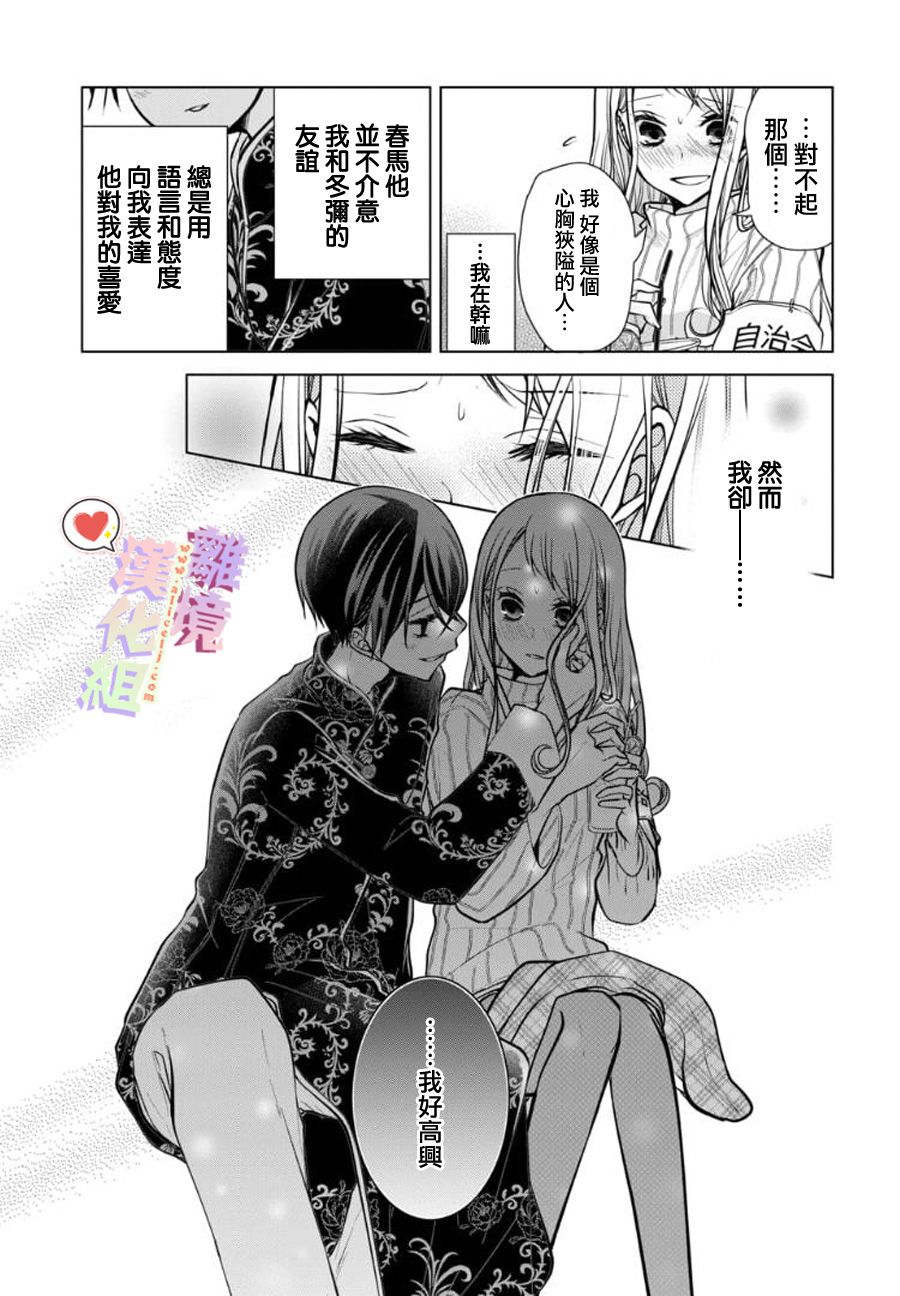 《恋与心脏》漫画最新章节第97话免费下拉式在线观看章节第【3】张图片