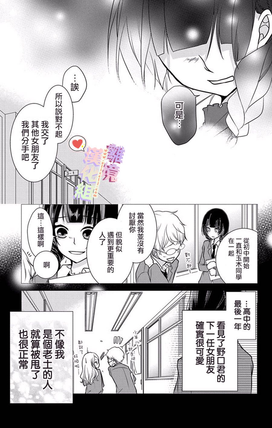 《恋与心脏》漫画最新章节第5话免费下拉式在线观看章节第【5】张图片