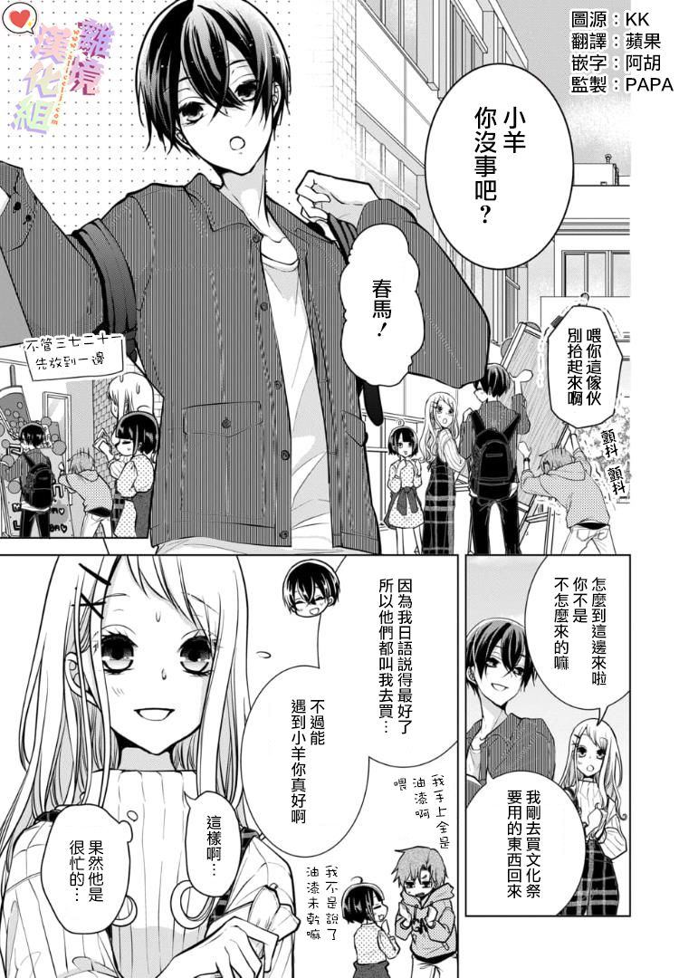 《恋与心脏》漫画最新章节第87话免费下拉式在线观看章节第【1】张图片