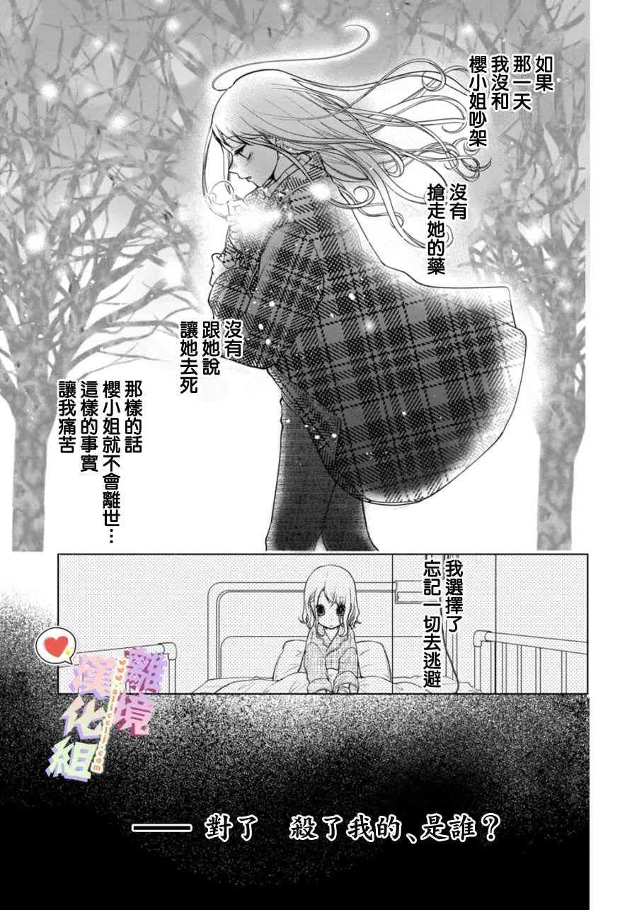 《恋与心脏》漫画最新章节第149话免费下拉式在线观看章节第【9】张图片