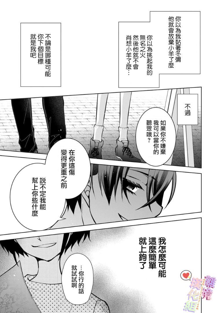 《恋与心脏》漫画最新章节第87话免费下拉式在线观看章节第【7】张图片