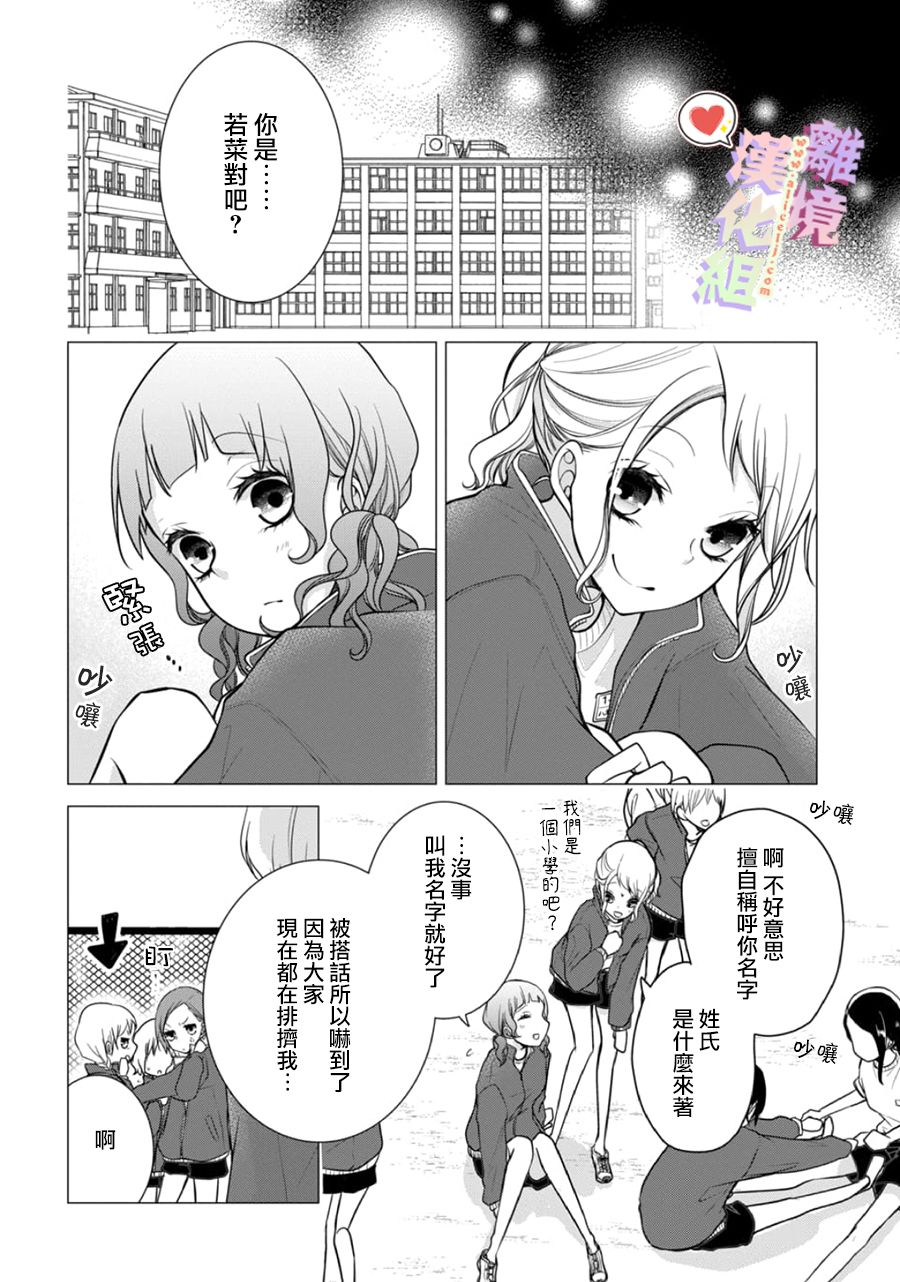 《恋与心脏》漫画最新章节第132话免费下拉式在线观看章节第【3】张图片