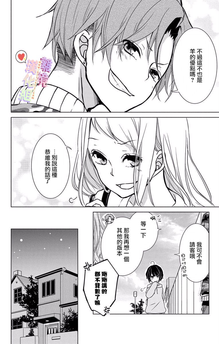 《恋与心脏》漫画最新章节第1话免费下拉式在线观看章节第【15】张图片