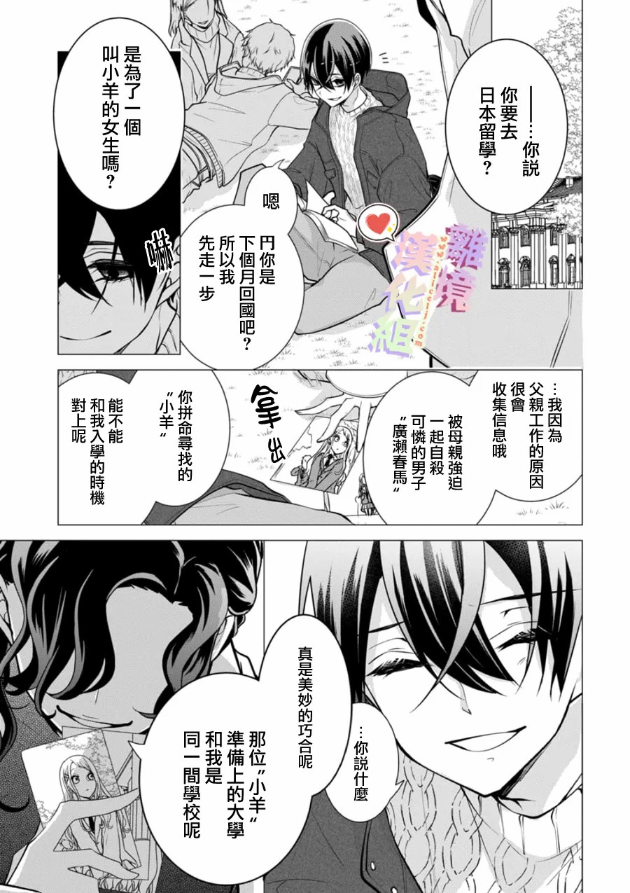 《恋与心脏》漫画最新章节第138话免费下拉式在线观看章节第【1】张图片