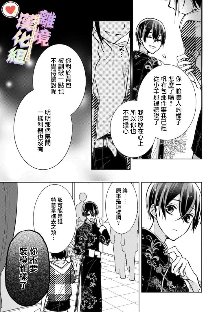 《恋与心脏》漫画最新章节第98-99话免费下拉式在线观看章节第【3】张图片